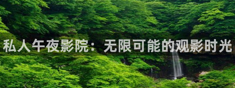 家庭影院星空顶价格