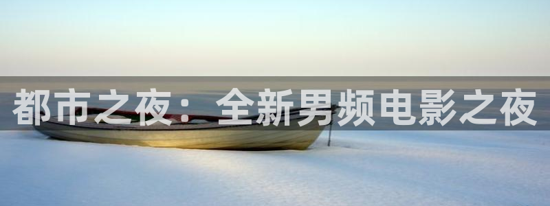 星空影视在线免费观看电影