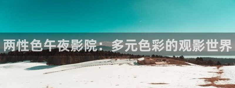 天美麻花星空影视